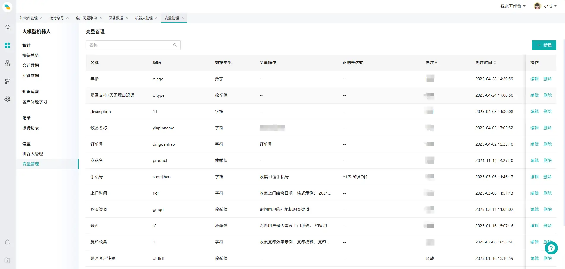 变量管理页面01