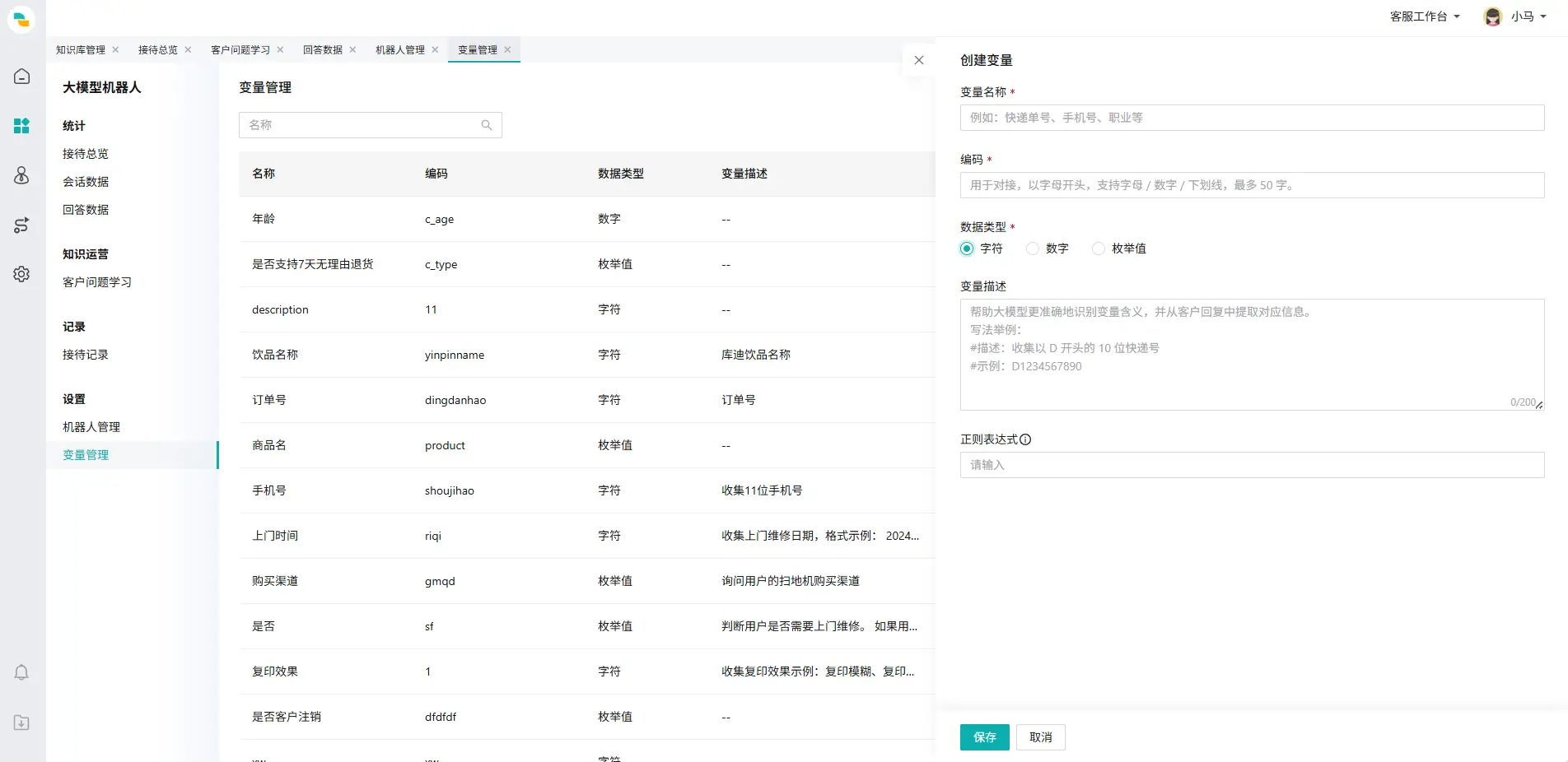 变量管理创建变量页面02
