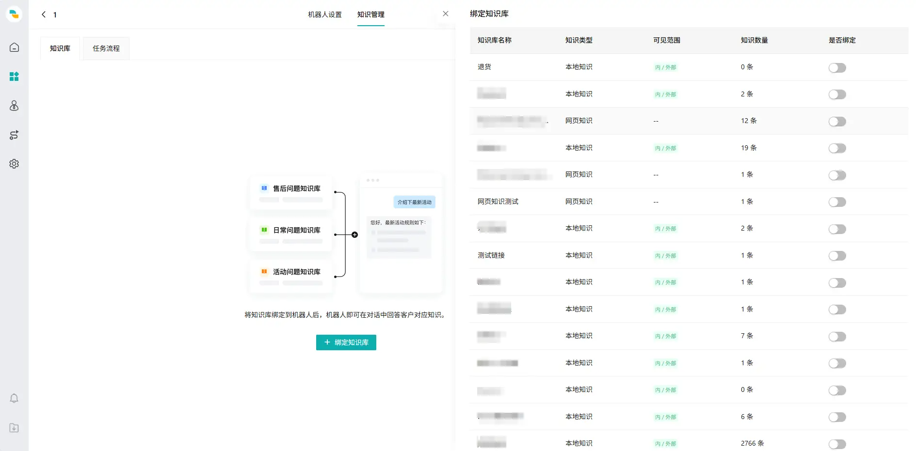 绑定知识库页面10