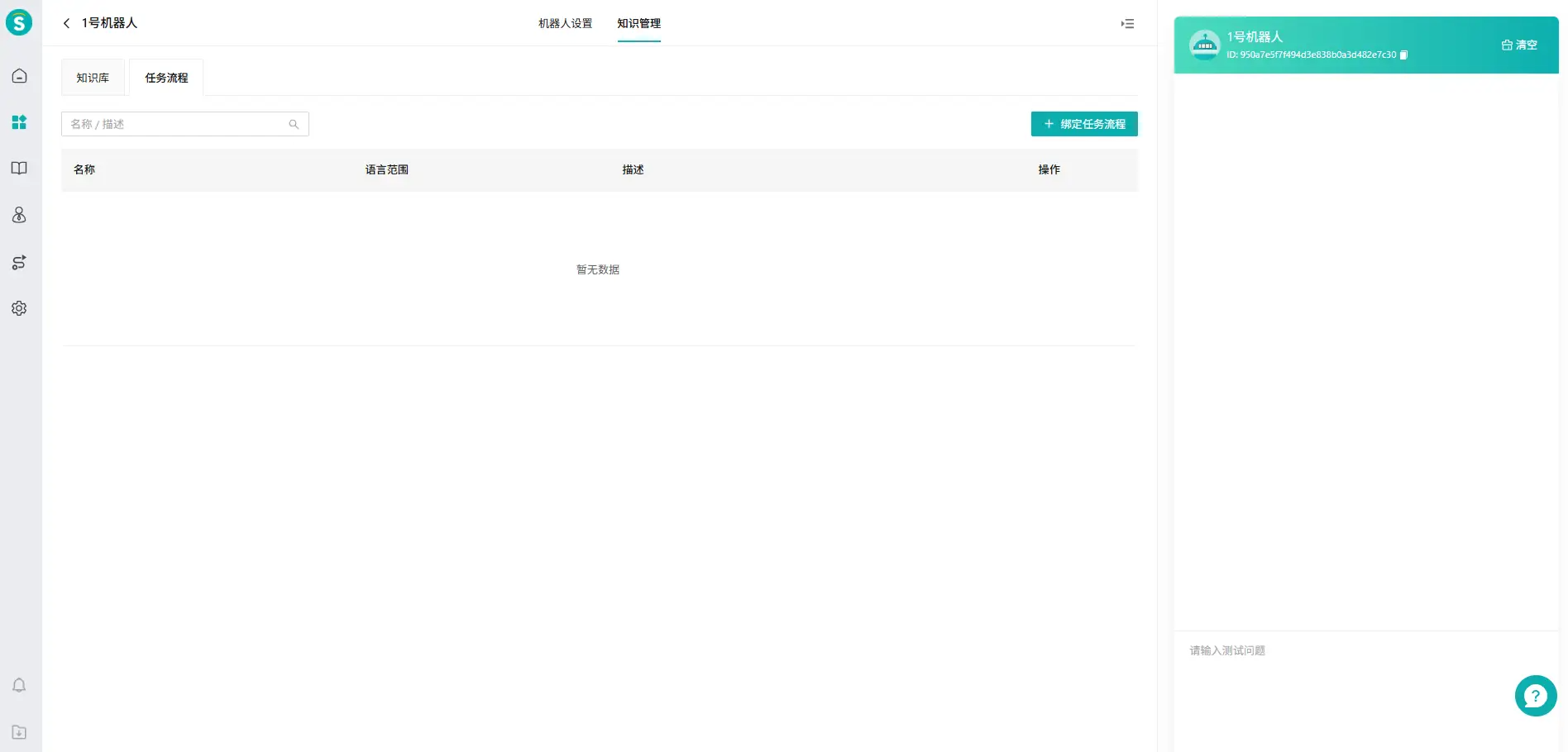 绑定任务流程页面11