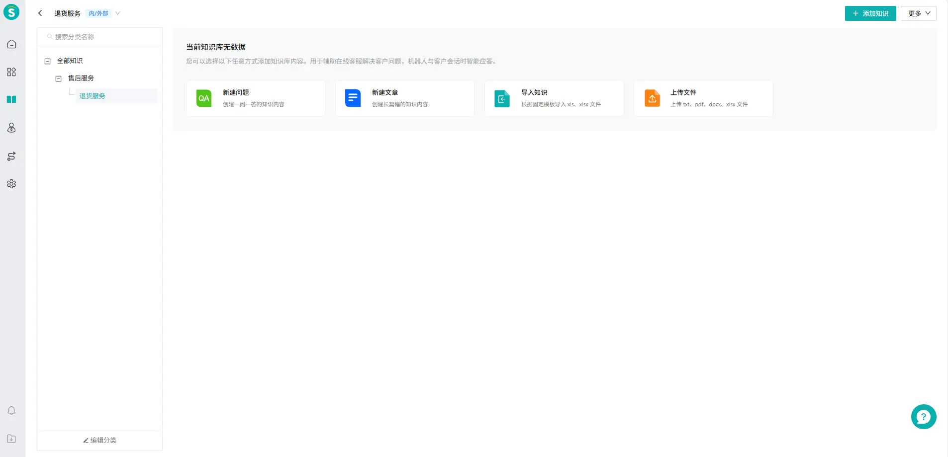 知识库添加知识页面03
