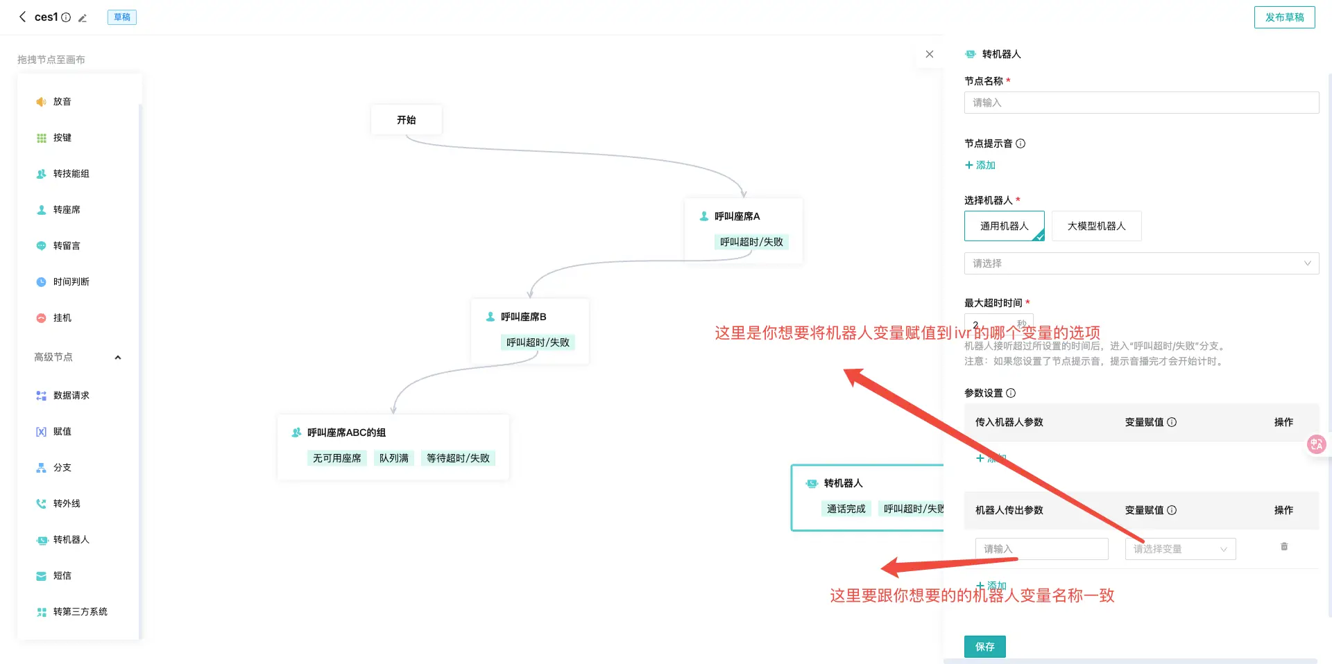呼叫中心IVR流程变量赋值页面17
