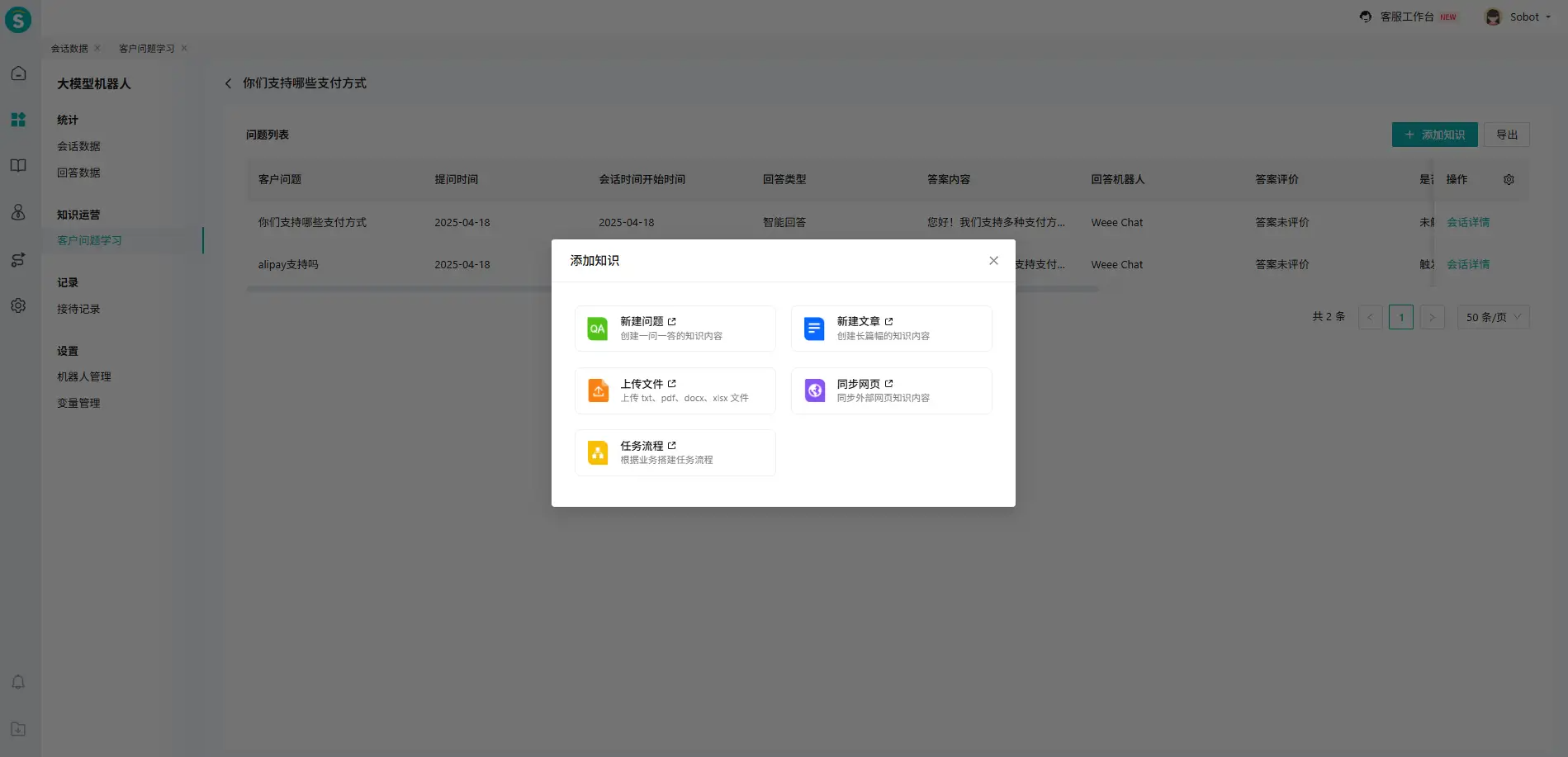 为客户问题添加知识页面04