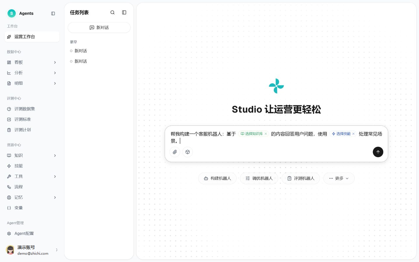 构建机器人入口