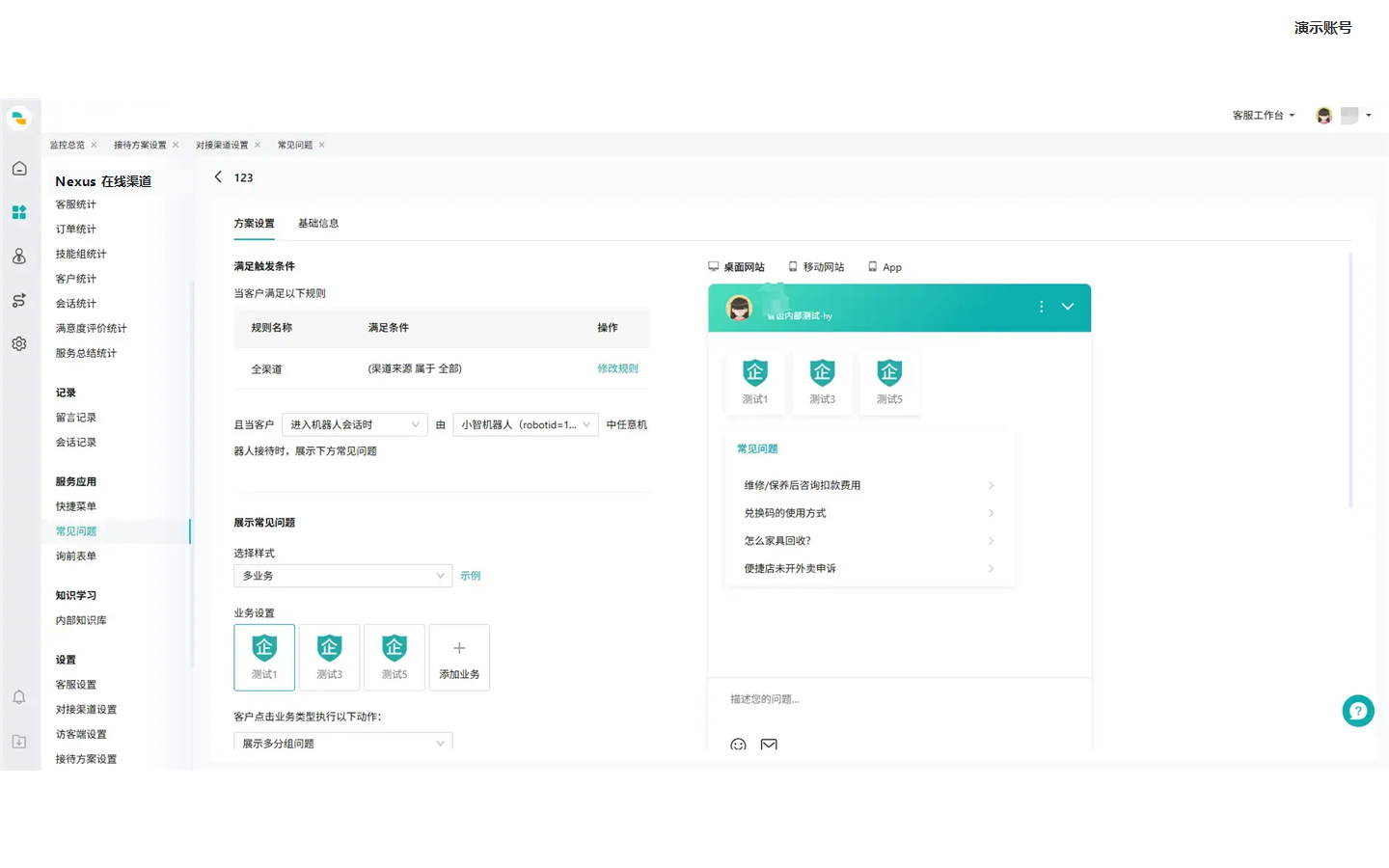 Nexus 在线渠道常见问题方案