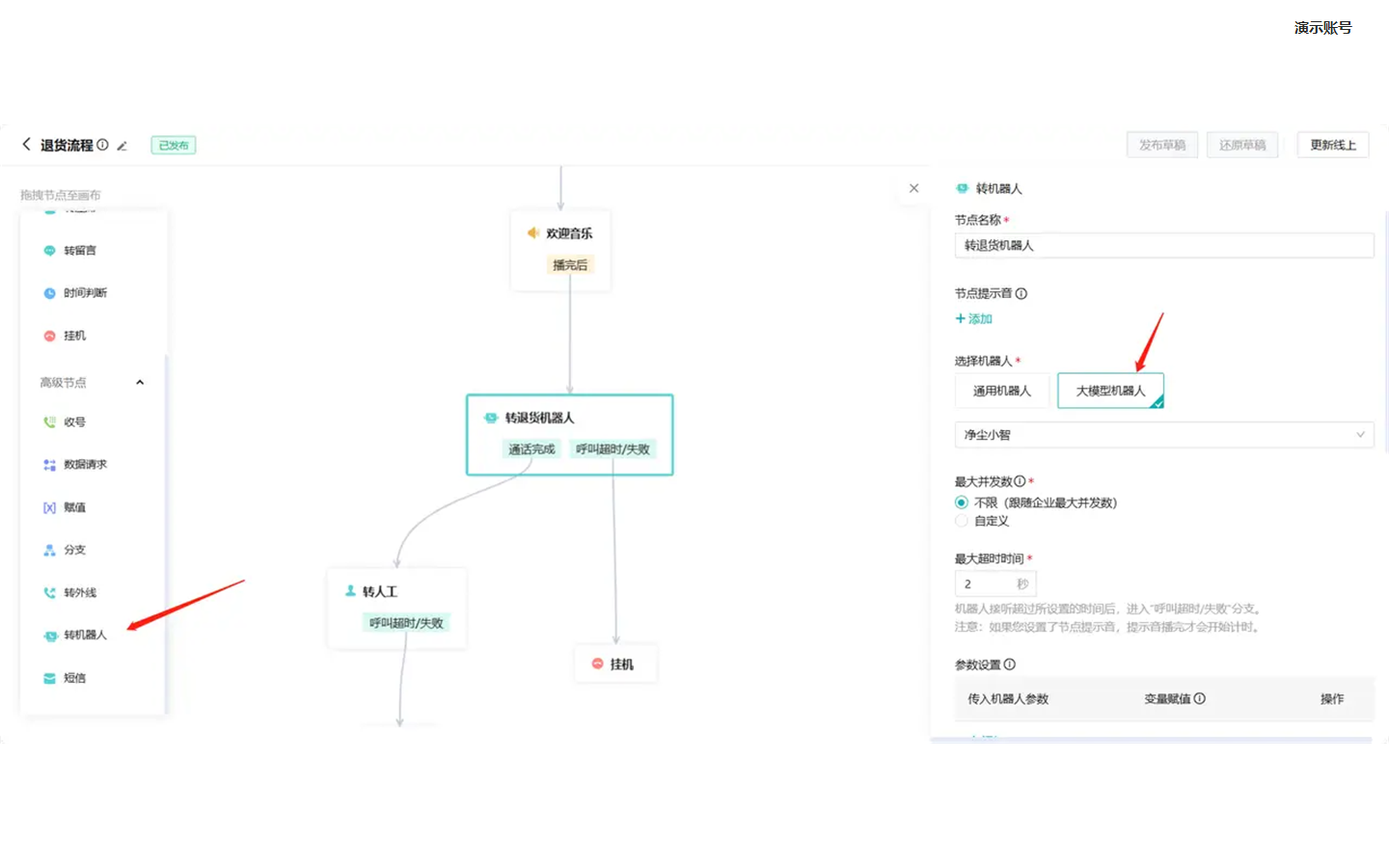 Nexus 语音渠道 IVR 流程选择机器人