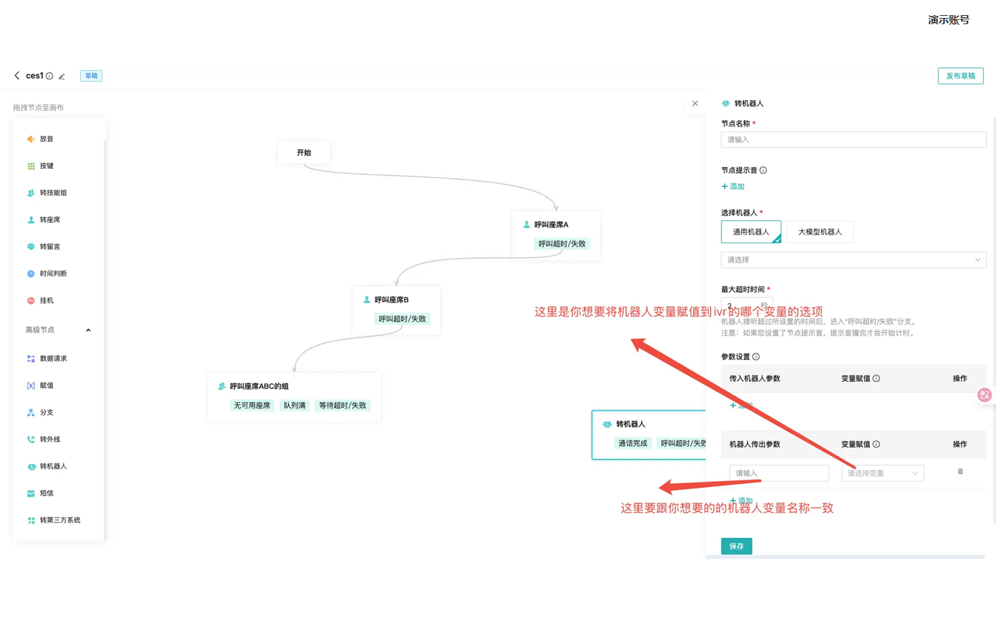 Nexus 语音渠道 IVR 流程变量赋值