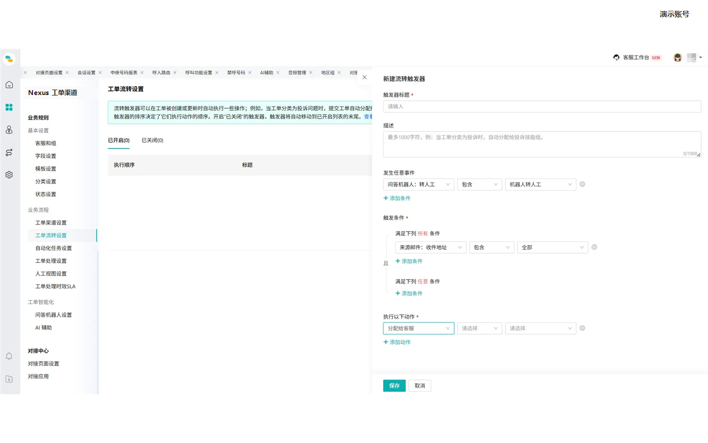 Nexus 工单渠道转人工后接待座席