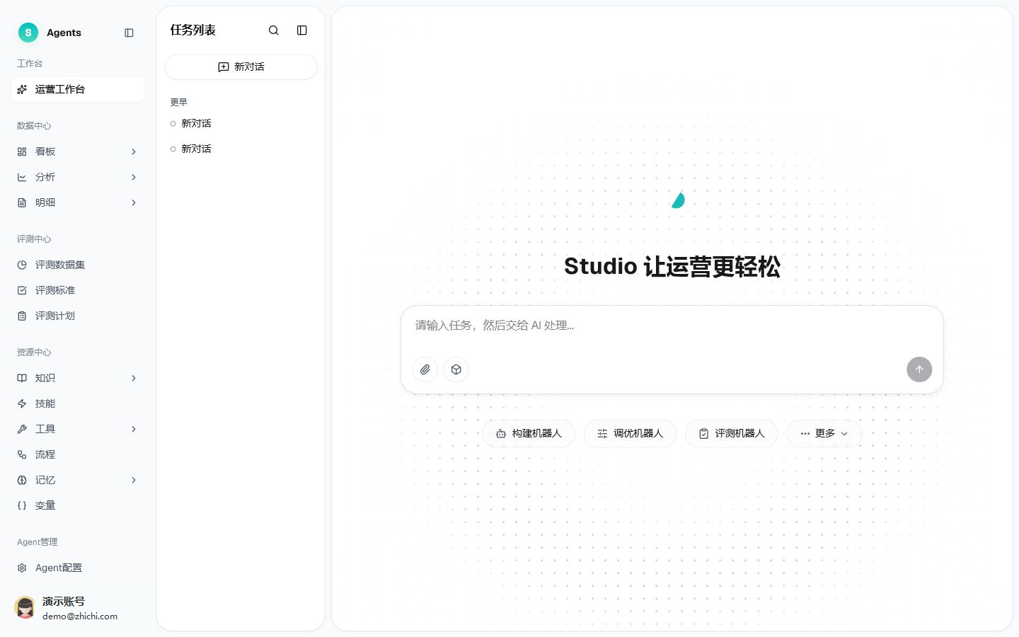运营工作台首页