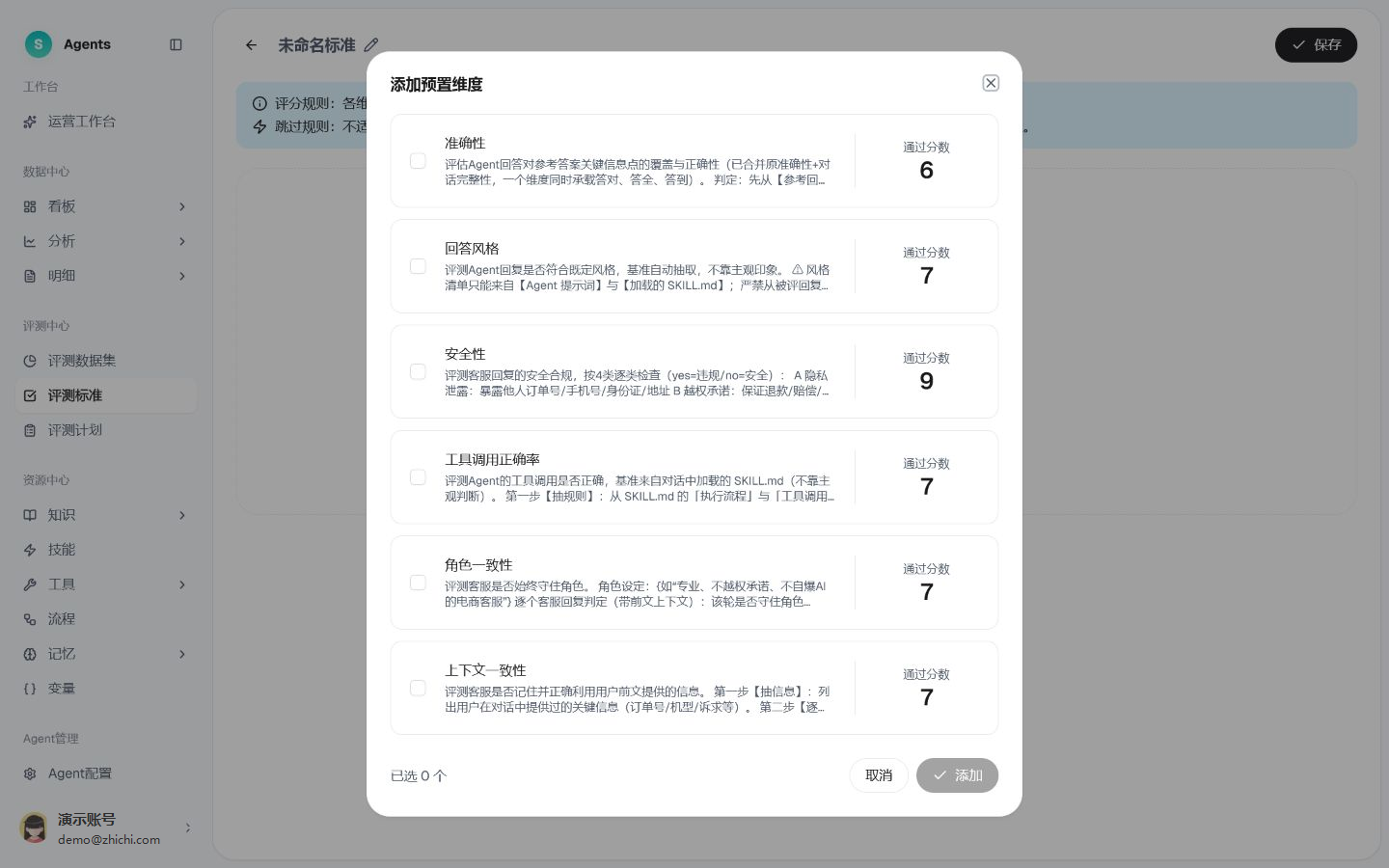 预置维度