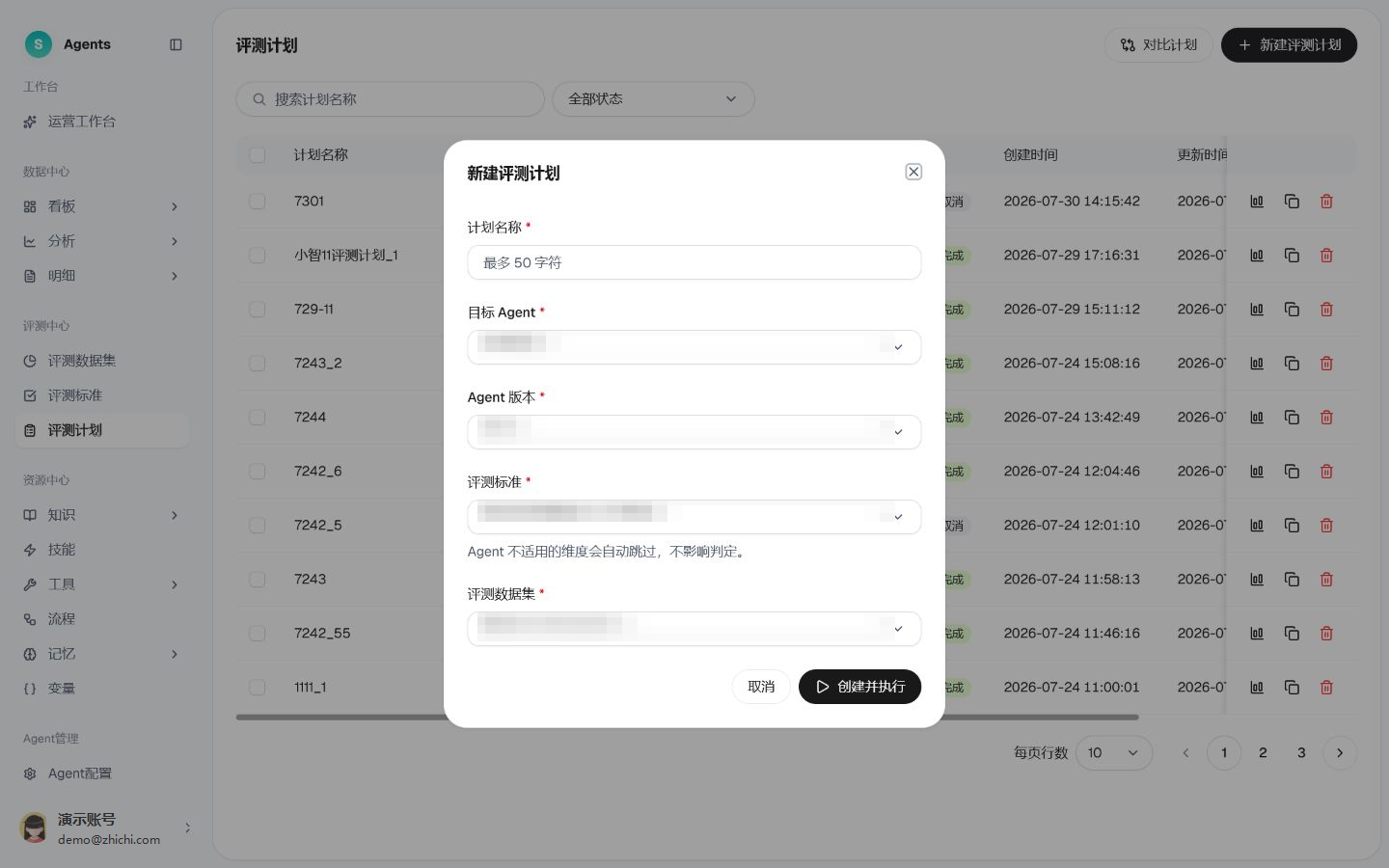 新建评测计划