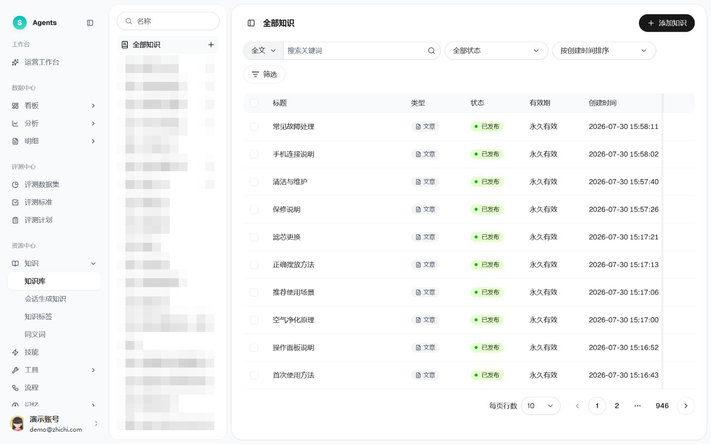 知识库列表与首页