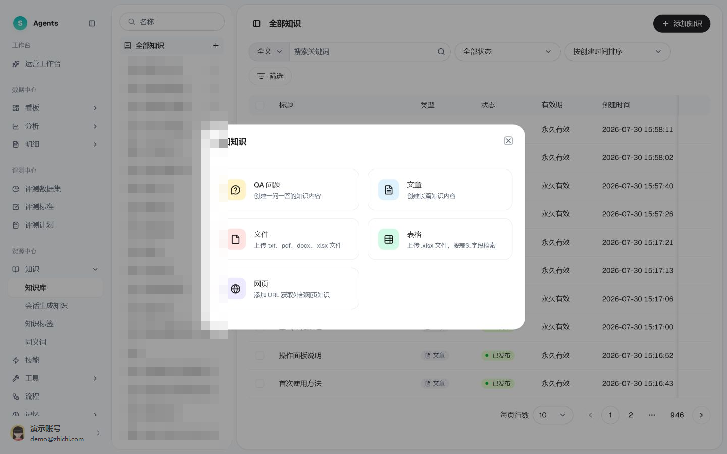 添加知识弹窗
