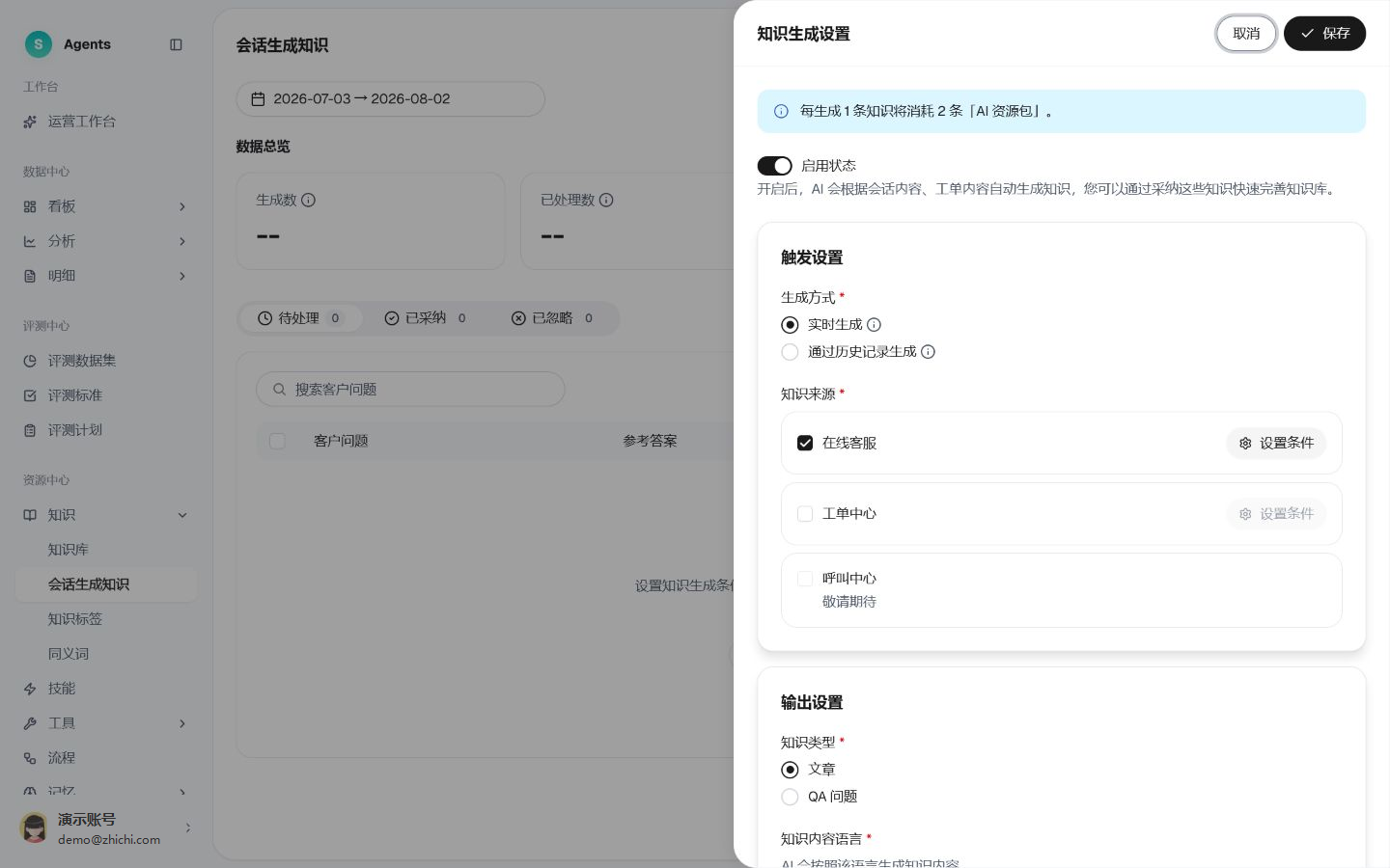 知识生成设置