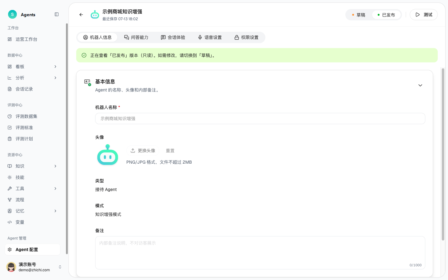 机器人信息