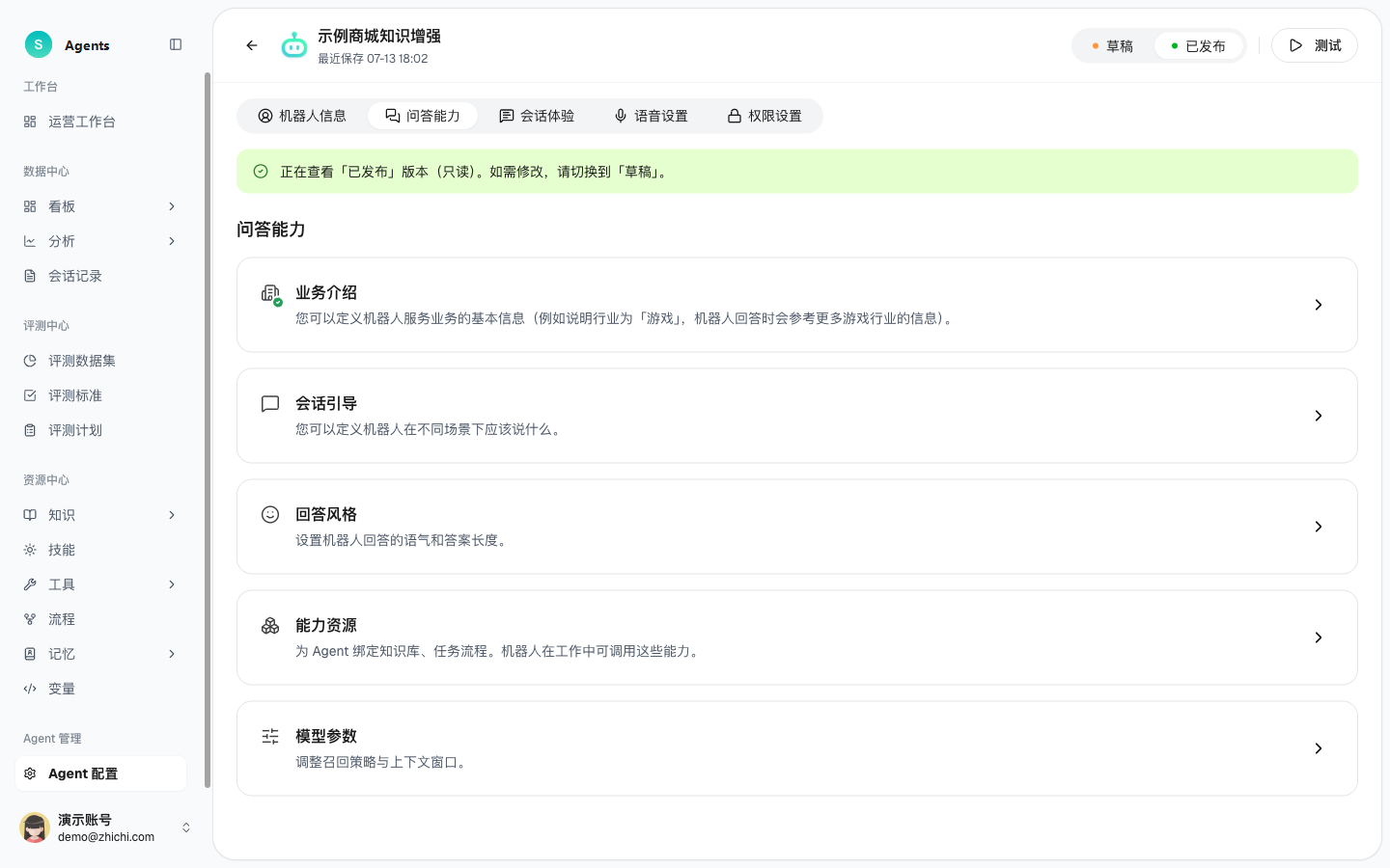 问答能力