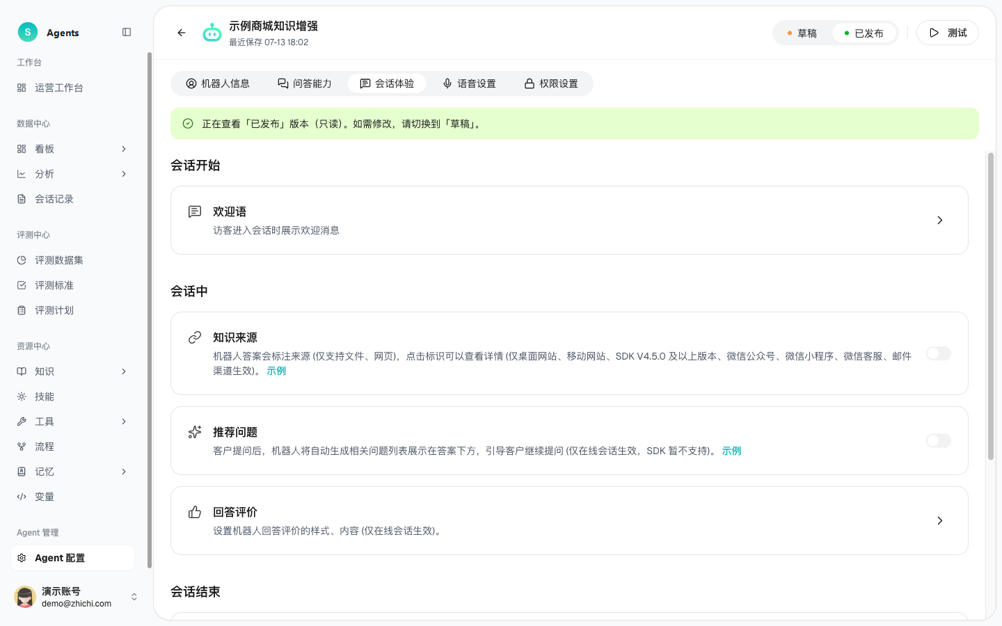 会话体验