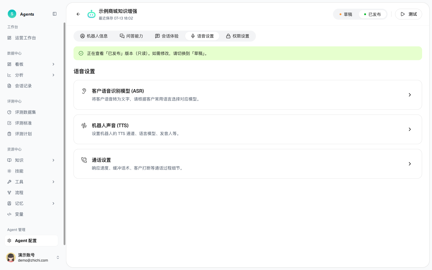 语音设置
