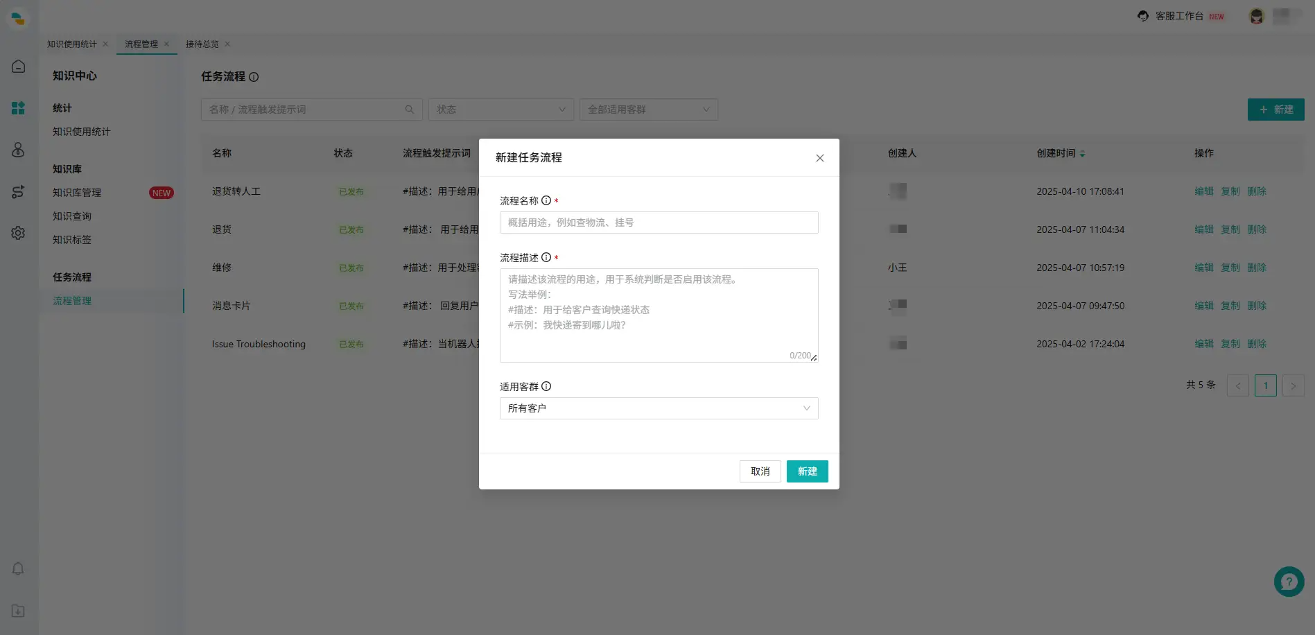新建任务流程页面01