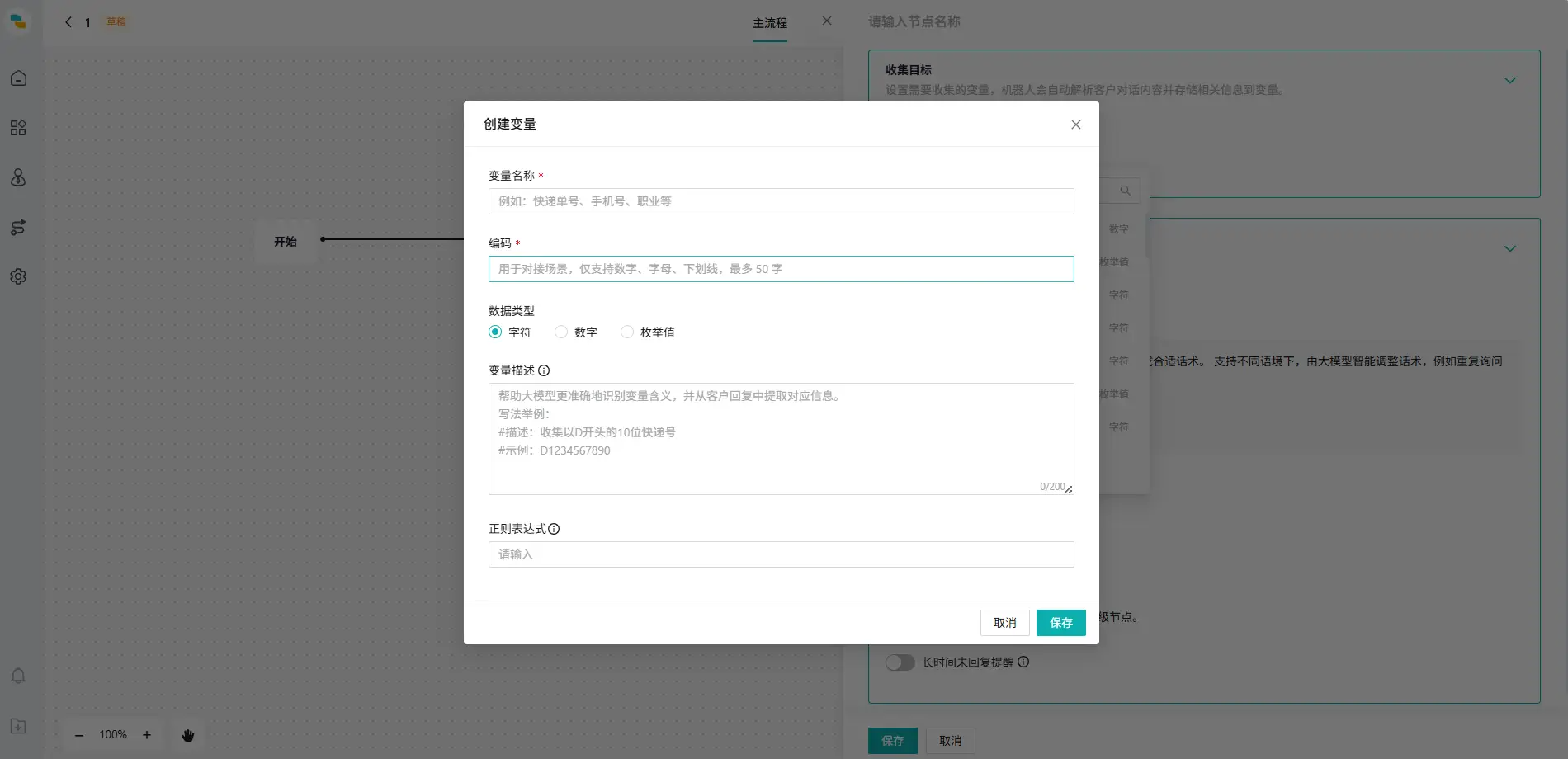 流程创建变量页面03
