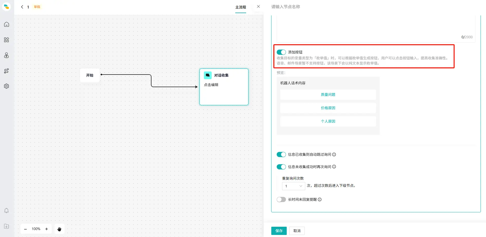 配置按钮页面04