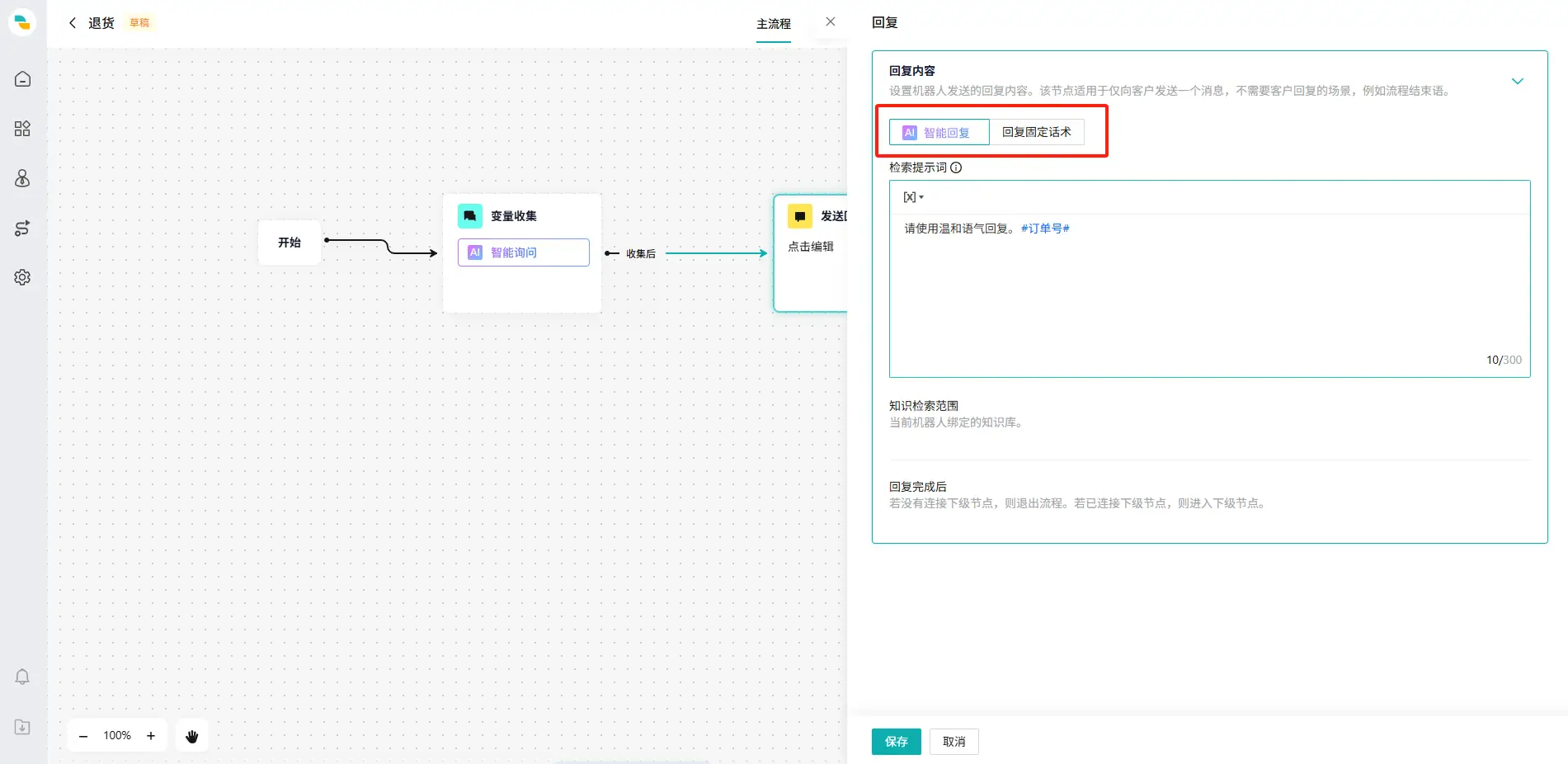 发送回复节点页面07