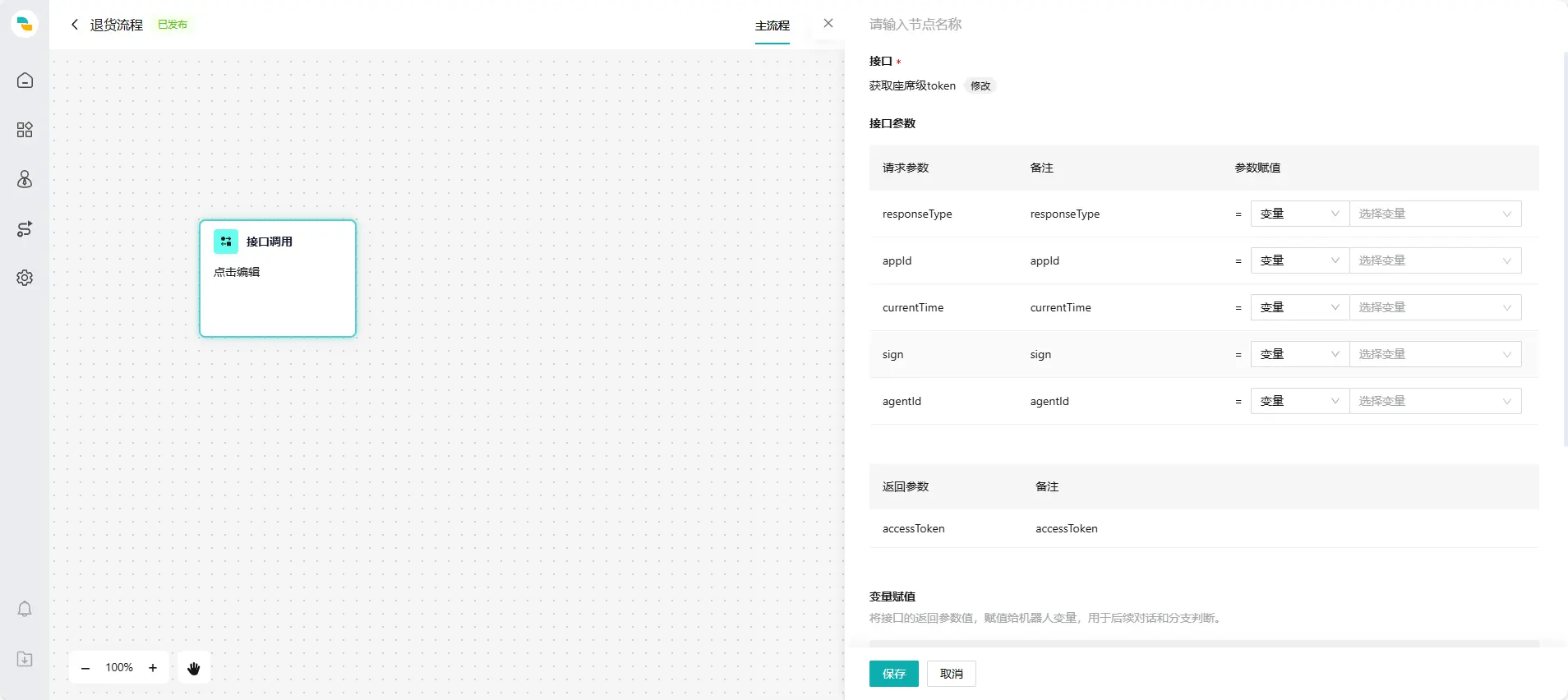 接口调用节点页面08