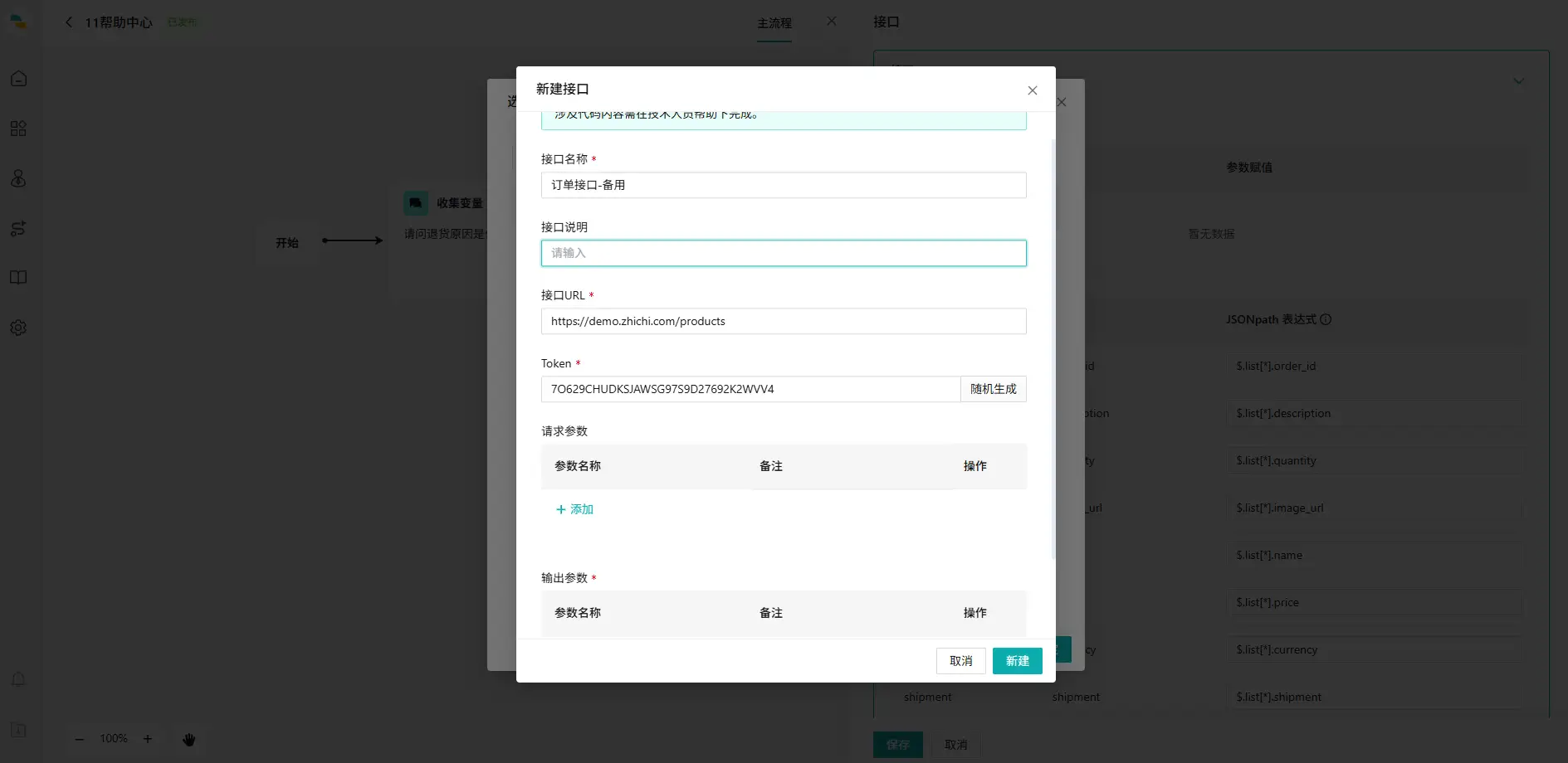 消息卡片新建接口页面01