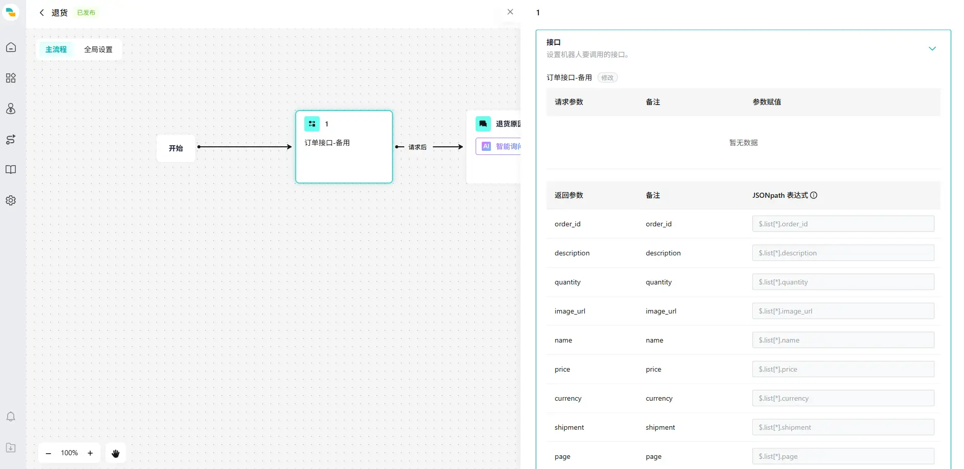 填写JSONpath表达式页面02