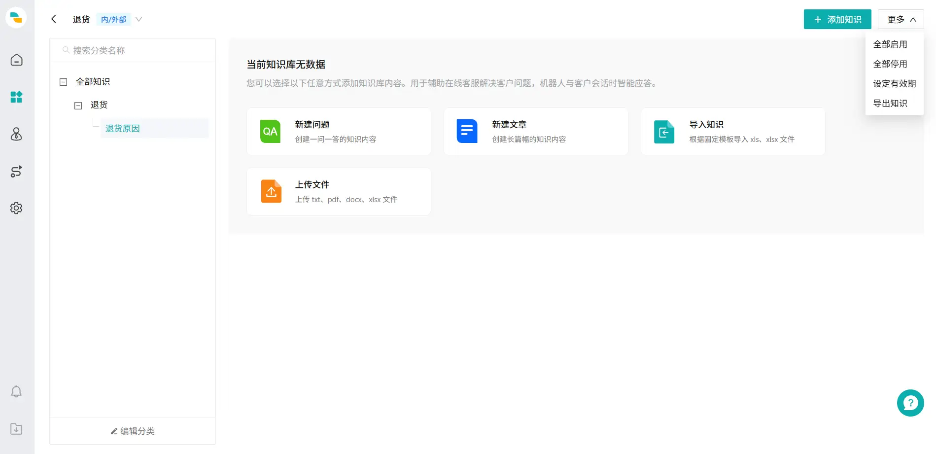 知识库编辑页面02