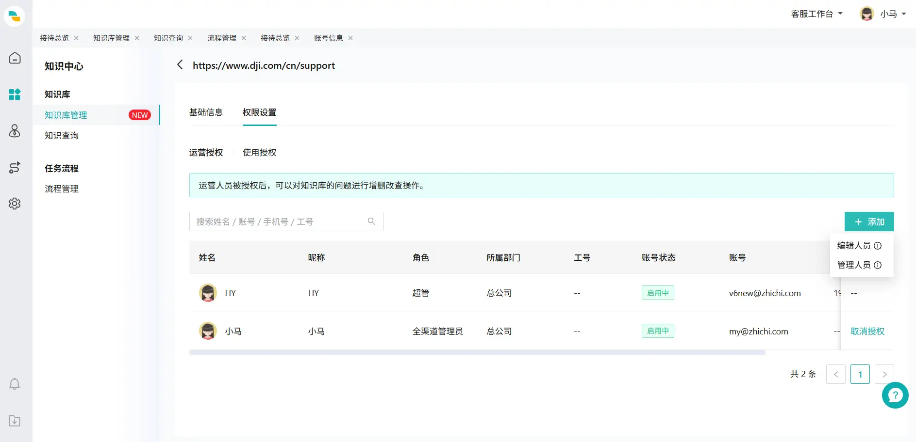 知识库管理运营授权页面01