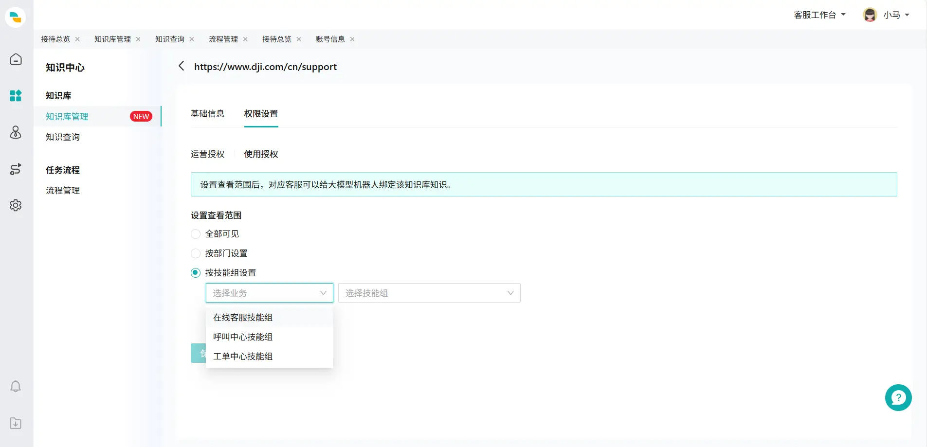 知识库管理使用授权页面02