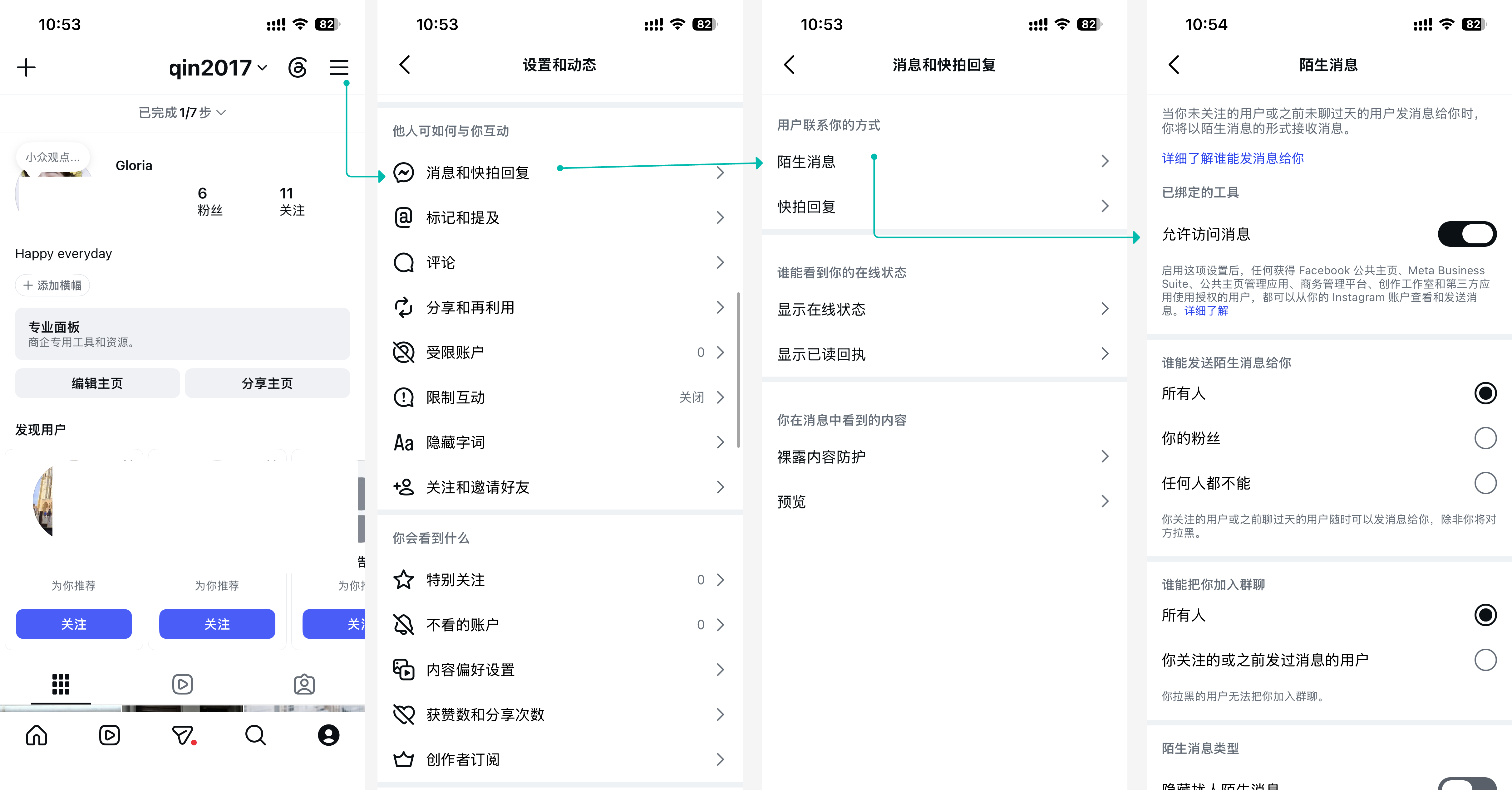 开启允许访问消息功能