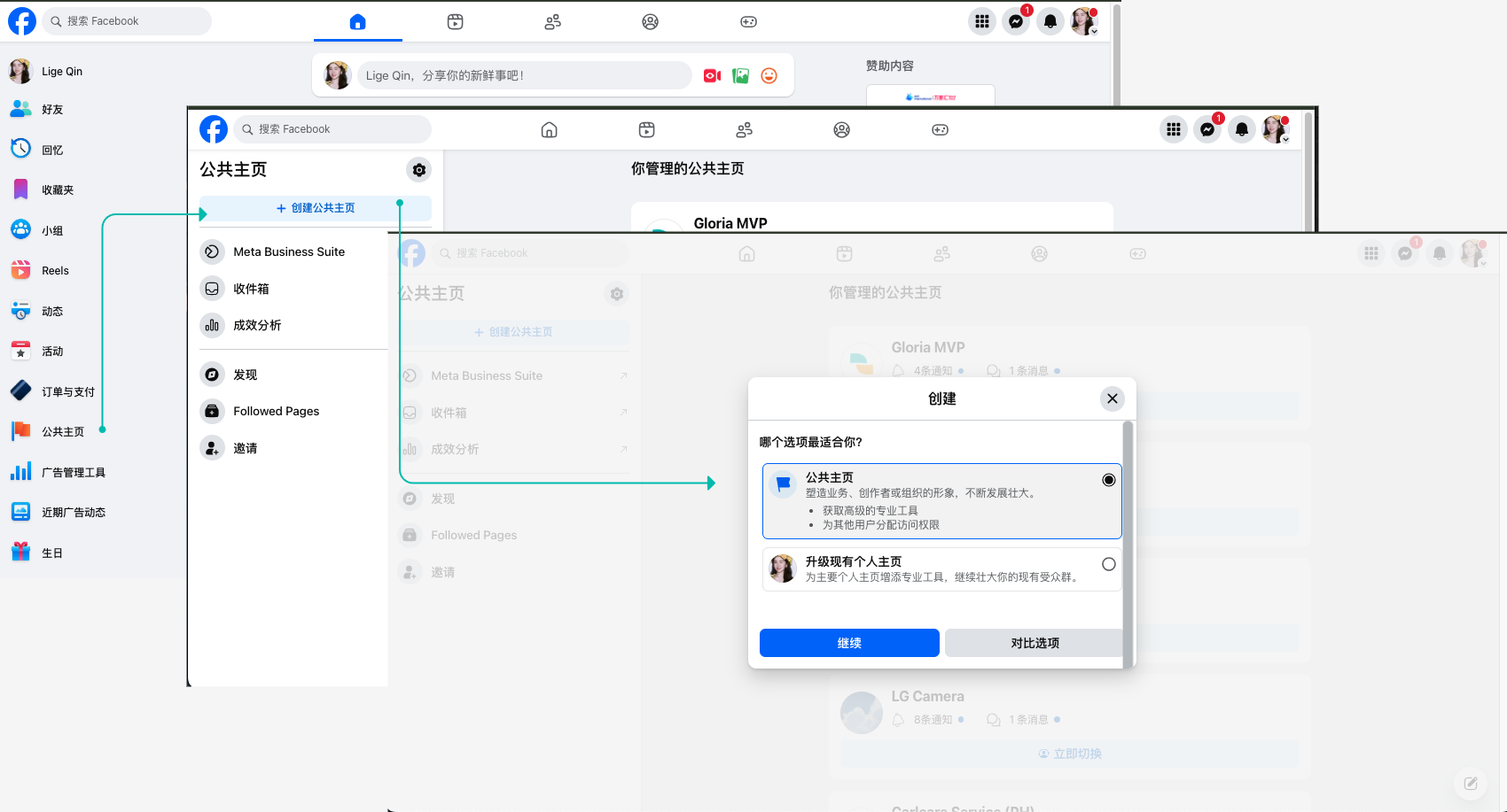 创建公共主页
