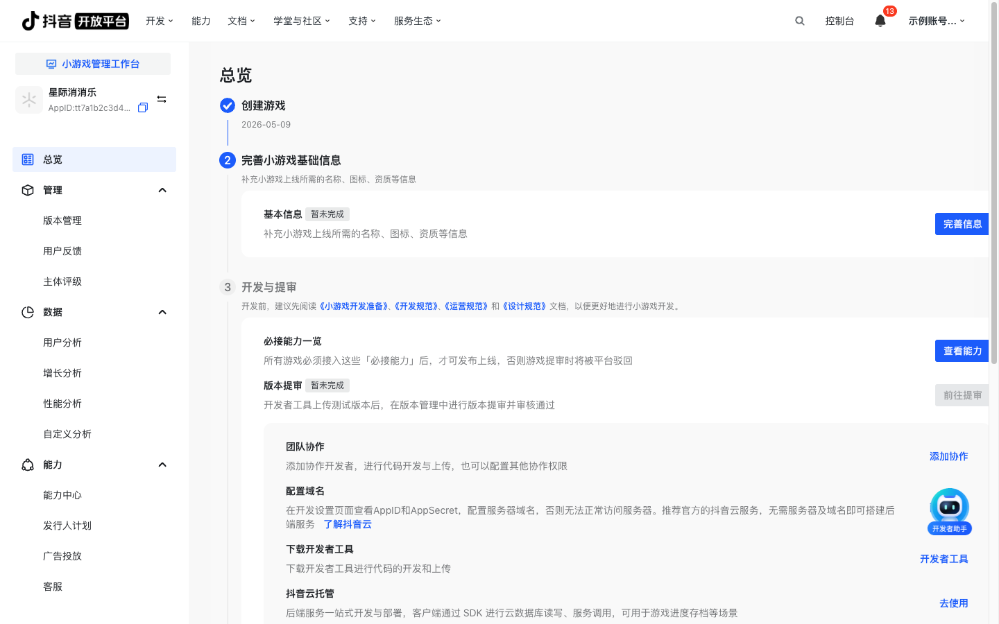 qudao_douyinxiaoyouxi_1