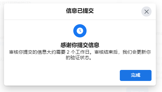 信息提交成功