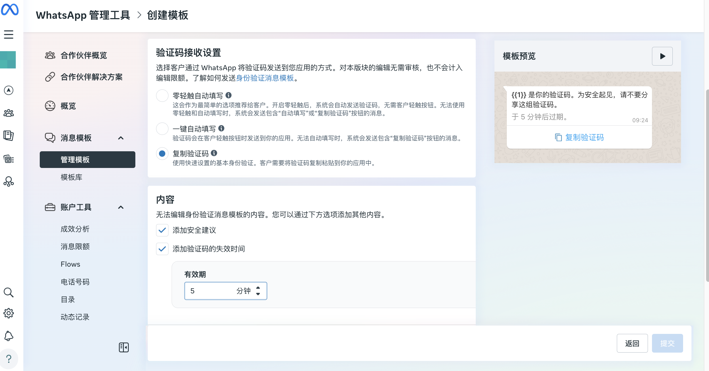 选择复制验证码